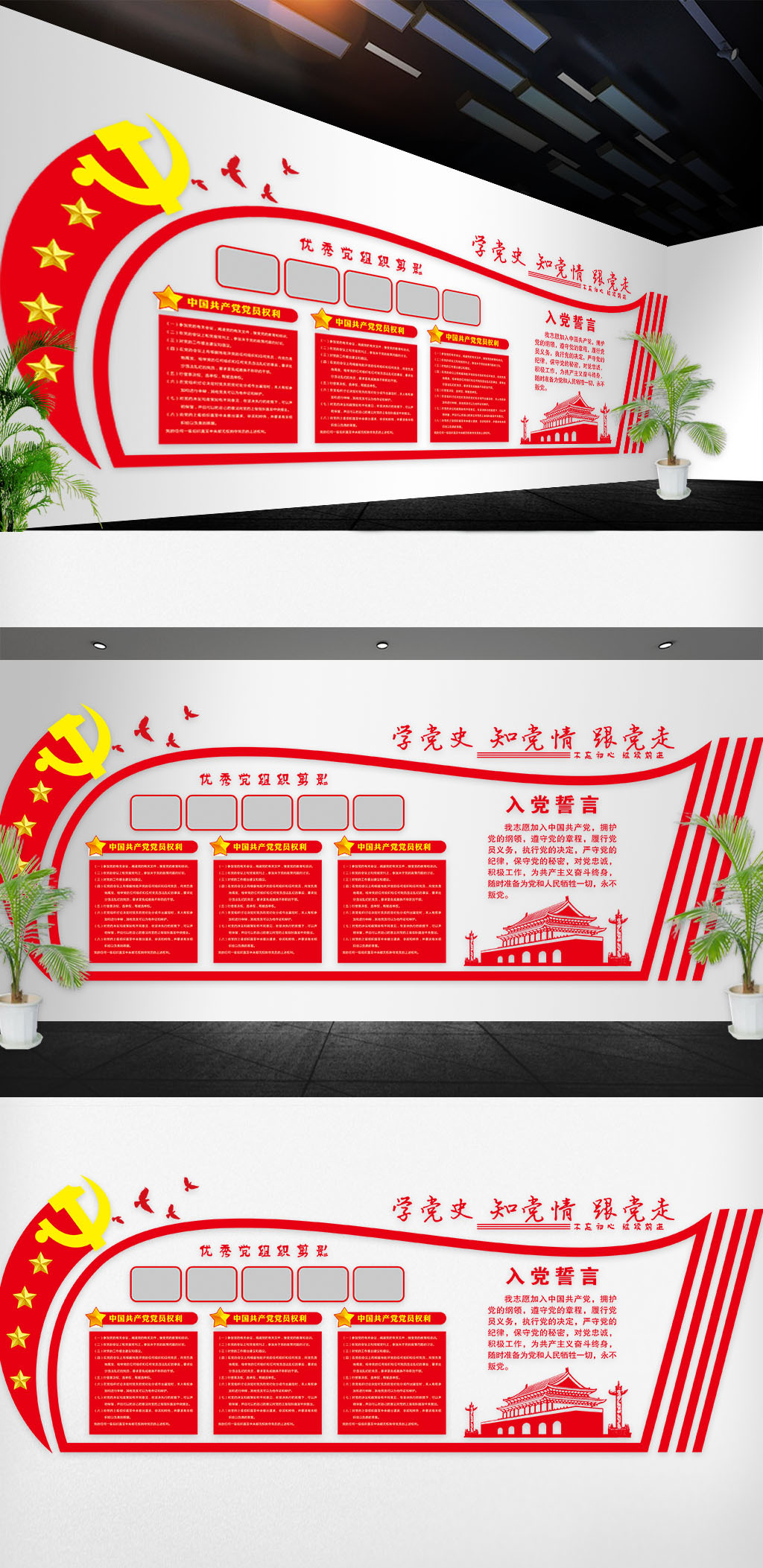 原创党建文化墙模版设计