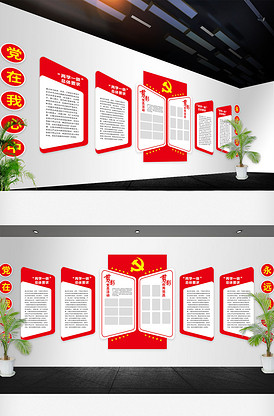 党建文化墙模版设计
