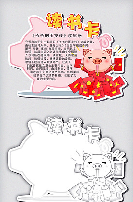 粉红小猪存钱罐压岁钱读书卡
