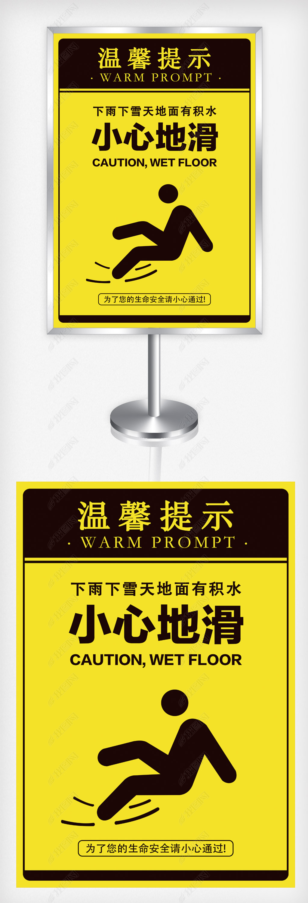 小心地滑安全提示牌警示牌设计