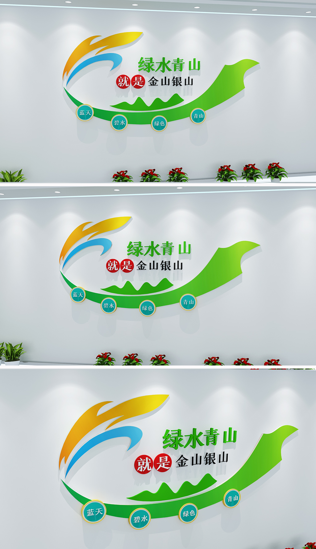 绿水青山就是金山银山雕刻文化墙