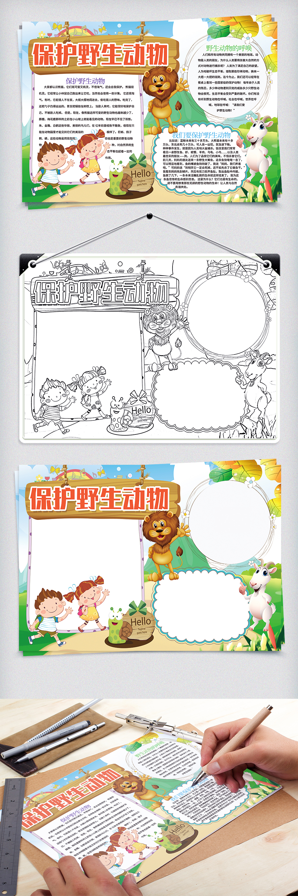原创设计卡通可爱保护野生动物环保小报素材是用户QQDBC8106B52ADA在2018-12-26 14:41:07上传到我图网, 素材大小为96.81 MB, 素材的尺寸为1024px3071px,图片的编号是27504490, 颜色模式为CMYK, 授权方式为VIP用户下载,成为我图网VIP用户马上下载此图片。 【注意】作品授权不包含作品中使用到的字体和摄影图,下载作品后请自行替换。 【声明】未经权利人许可,任何人不得随意使用本网站的原创作品(含预览图),否则将按照我国著作权法的相关规定被要求承担最高