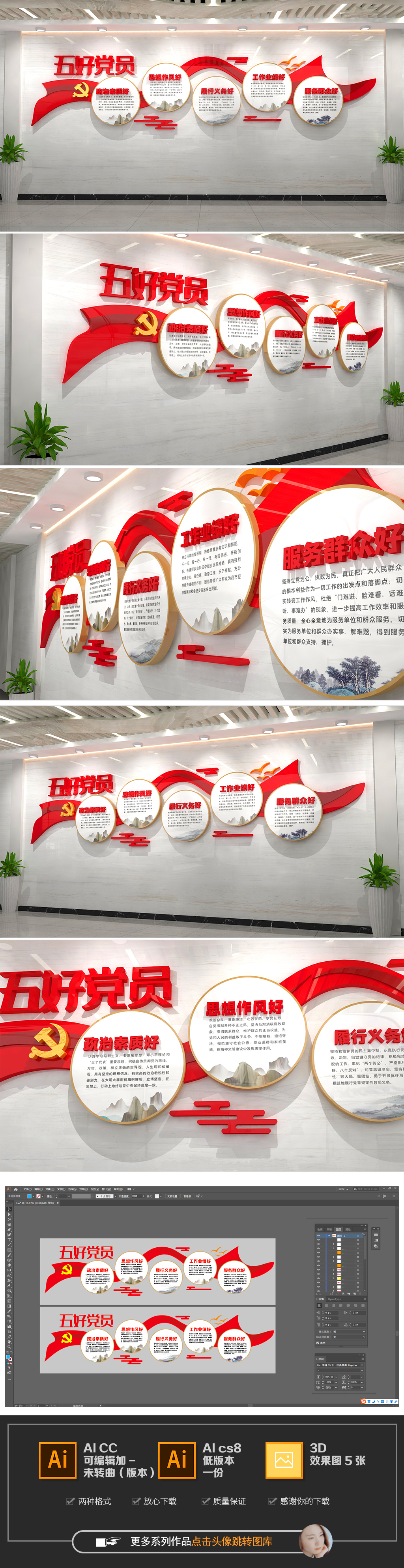 五心好党员党建布置文化墙