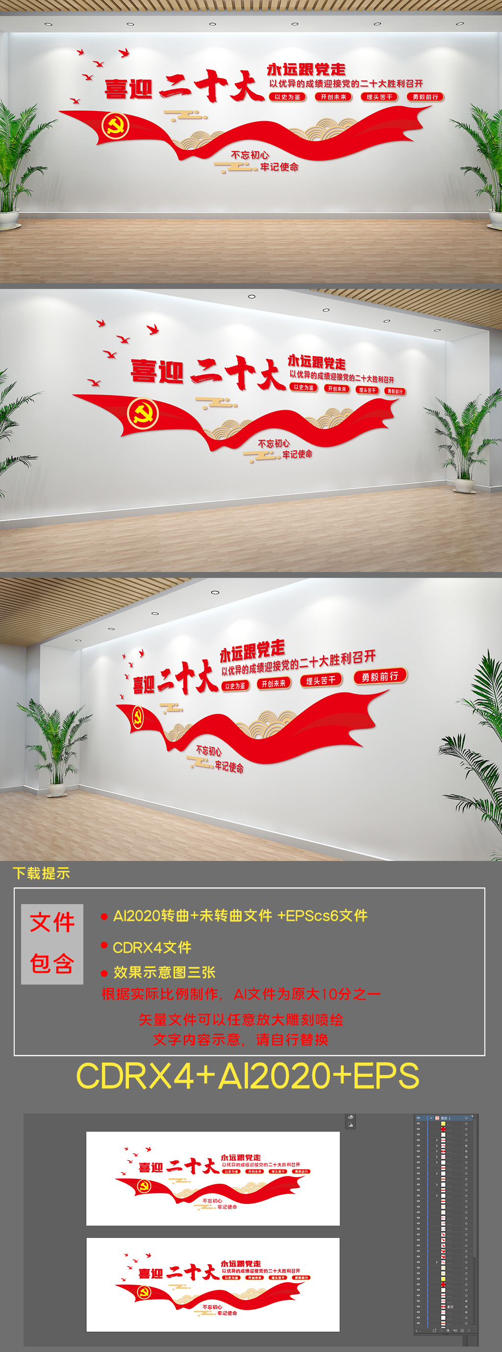 喜迎二十大党建文化墙永远跟党走文化墙