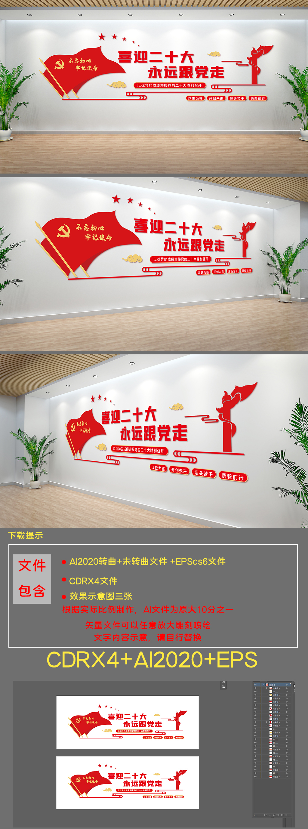 喜迎二十大党建文化墙永远跟党走