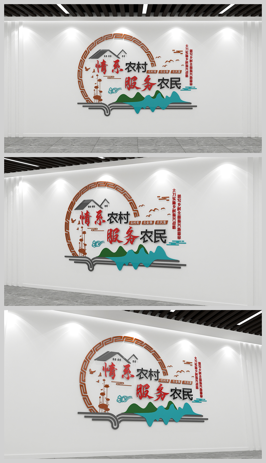 情系农村服务农民党建文化墙