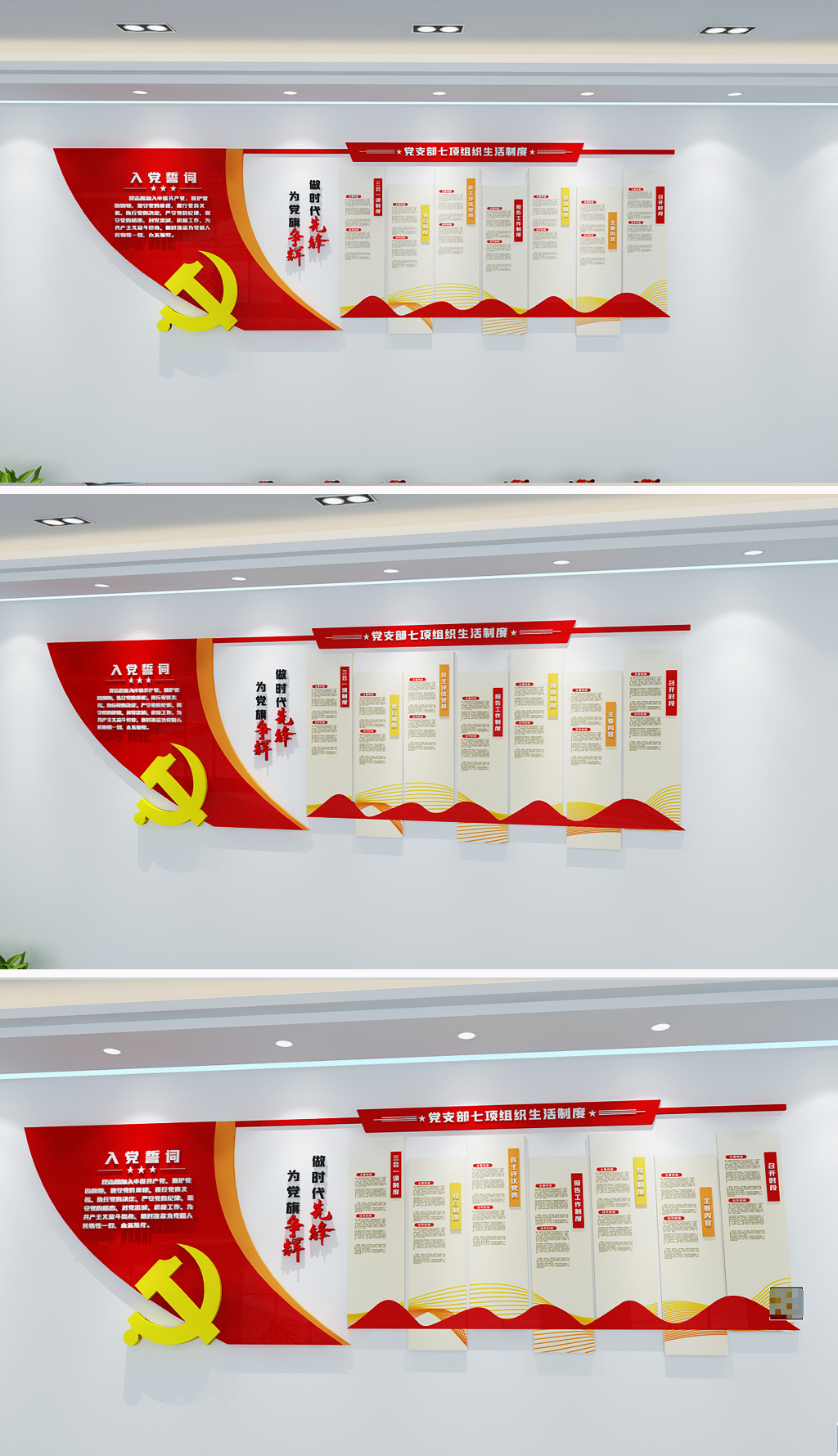 党支部七项组织生活制度文化墙党建制度文化墙