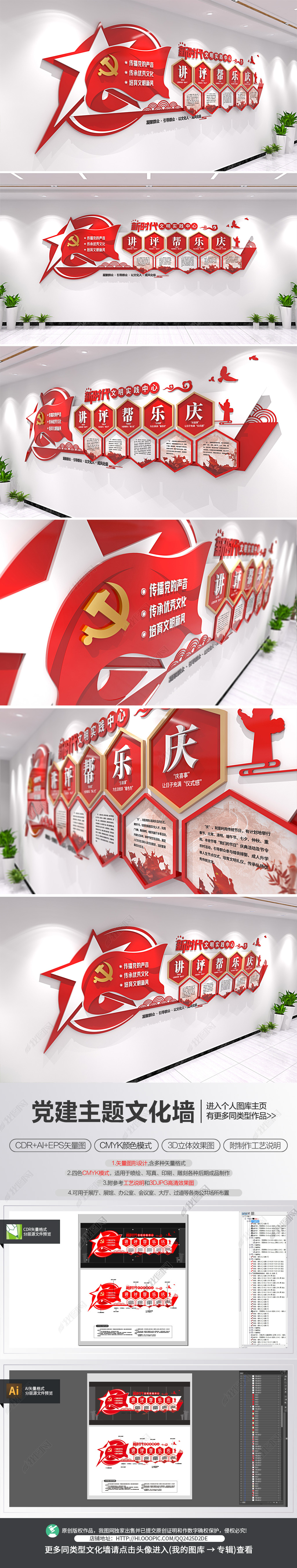 新时代文明实践中心实践形式讲评帮乐庆文化墙