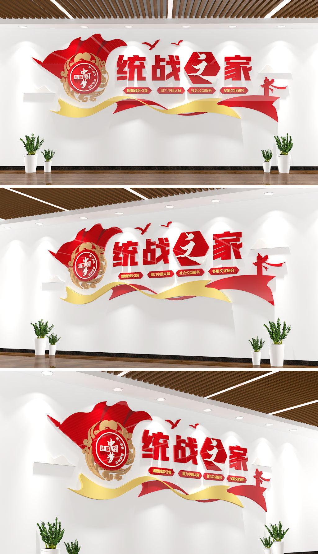 统战文化墙统一战线党建文化墙