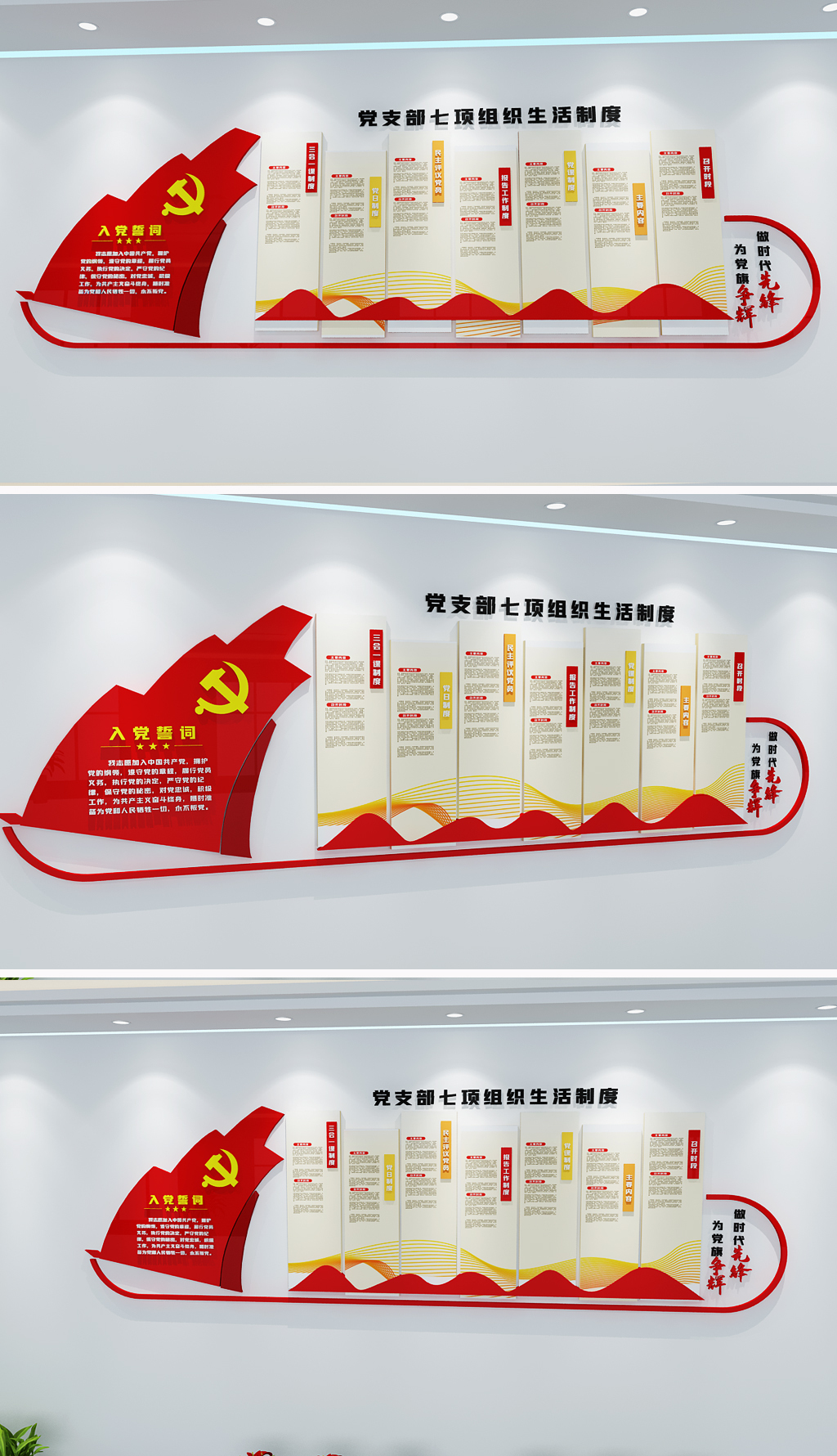 党支部七项组织生活制度文化墙党建制度文化墙