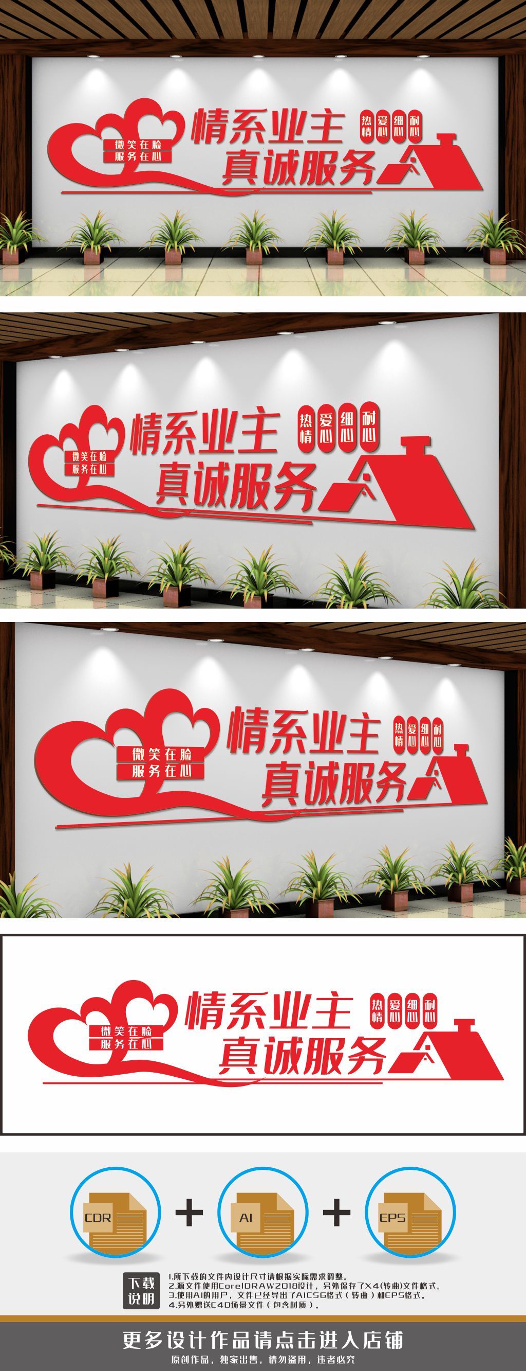 情系业主真诚服务物业管理文化墙