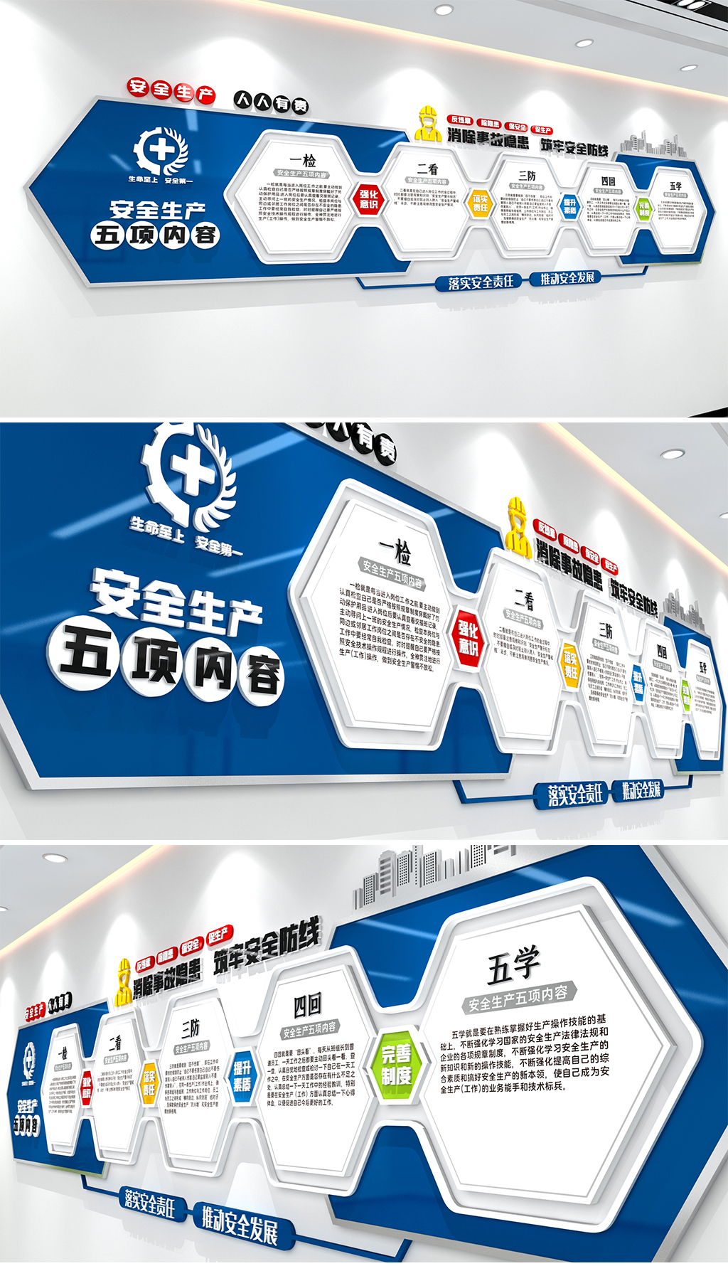 安全生产五项内容文化墙企业安全生产文化墙