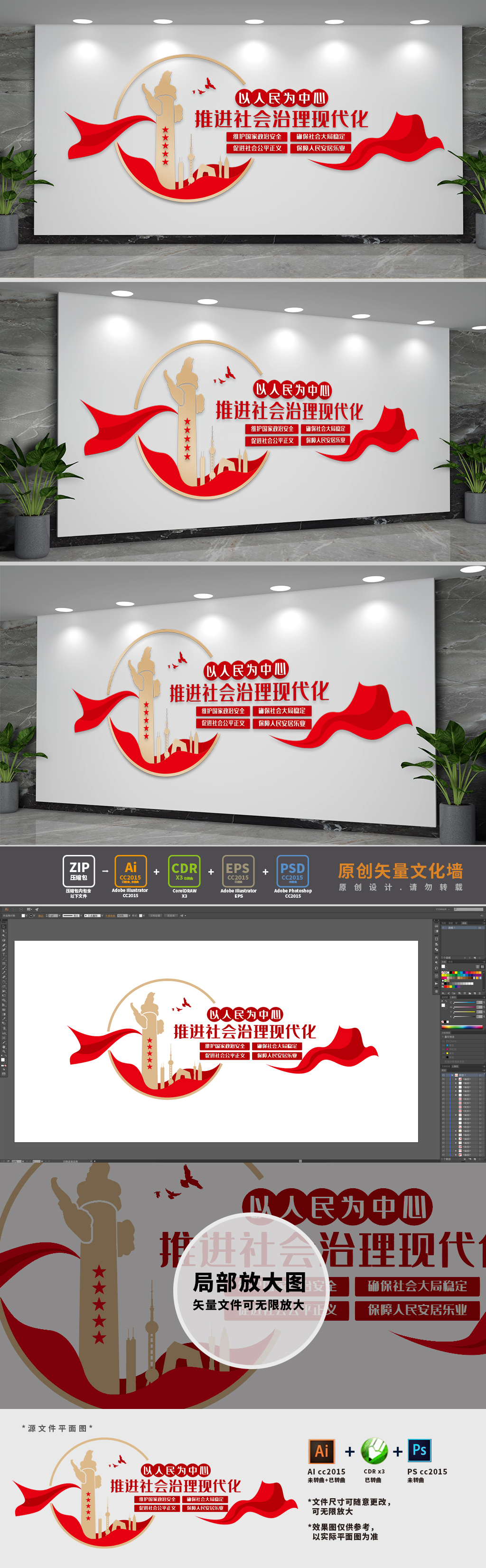 社会治理现代化标语文化墙