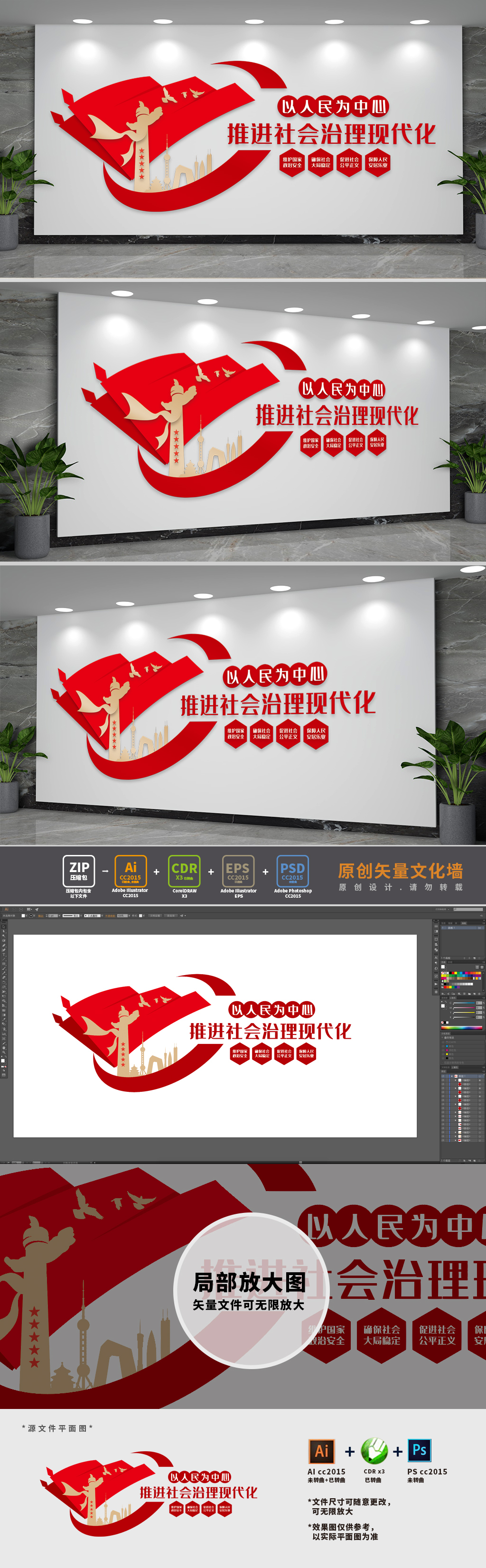社会治理文化墙
