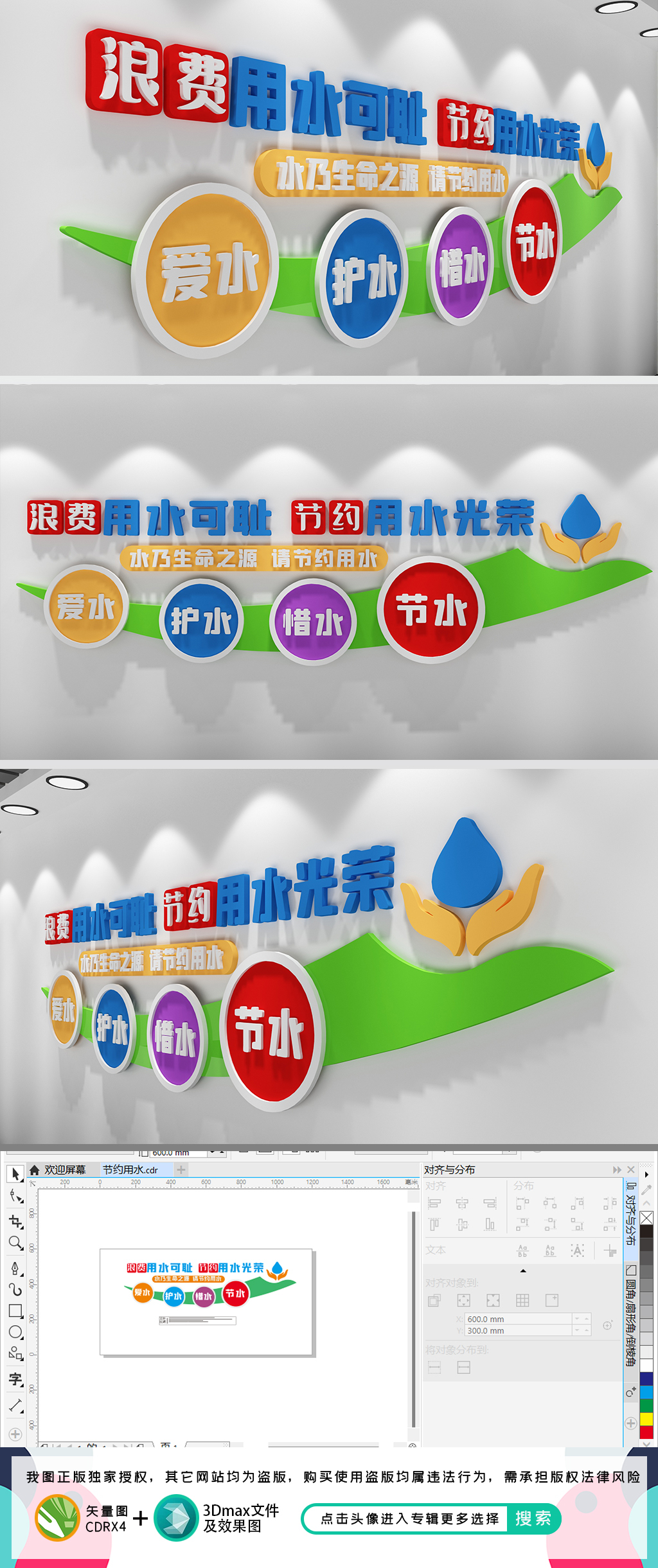 节约用水珍惜水资源保护环境