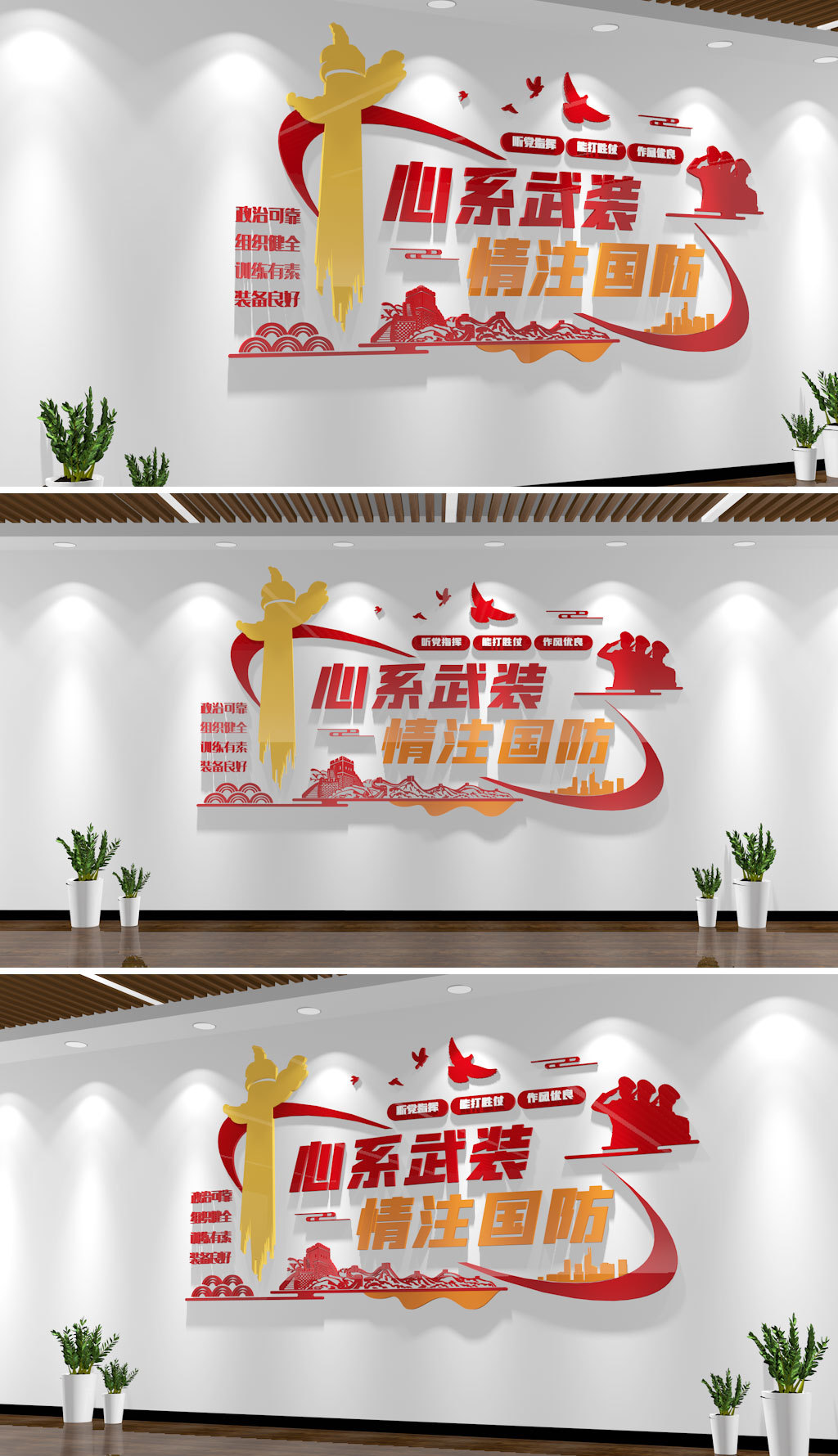 心系武装情注国防部队文化墙