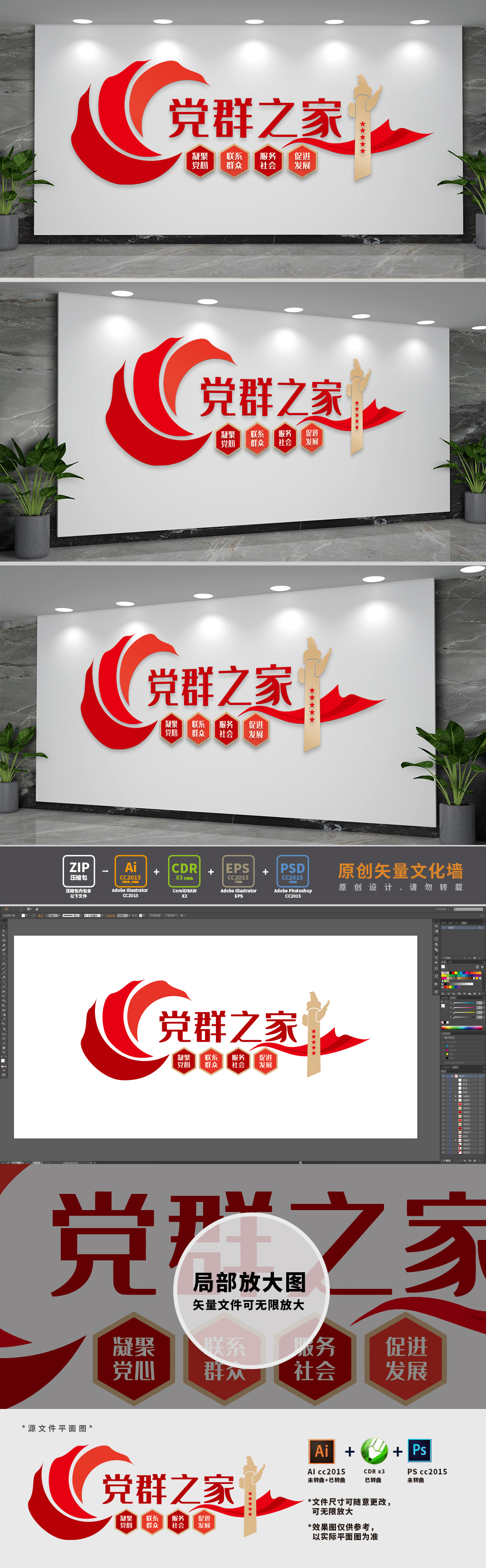 党群之家文化墙