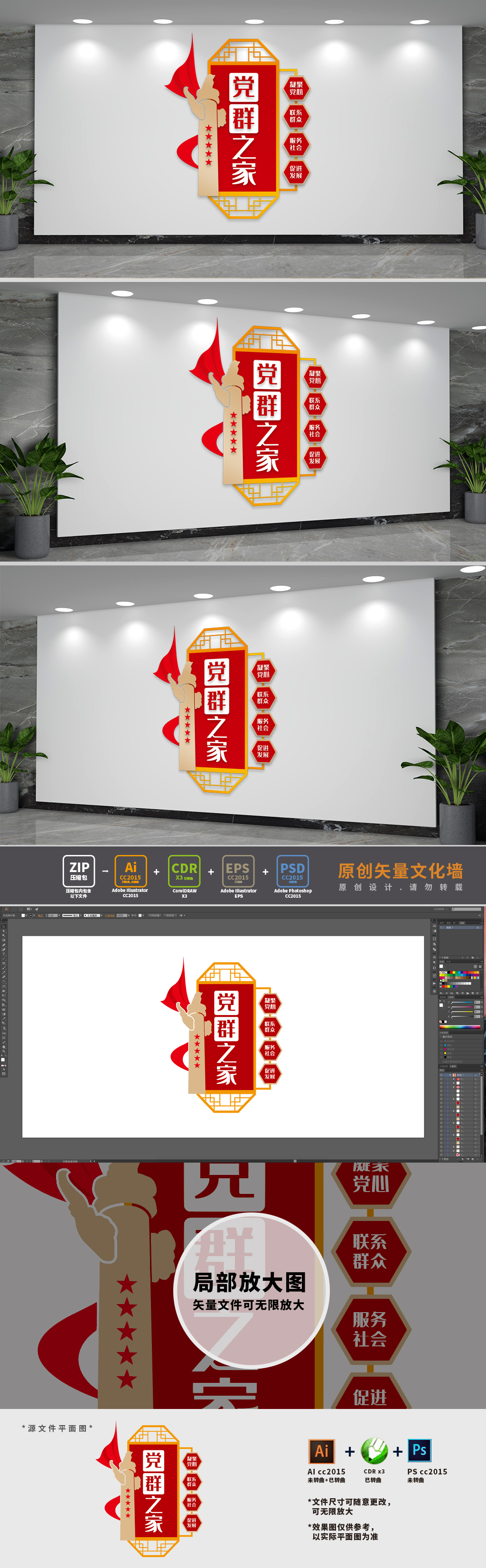 社区党群之家党建文化墙