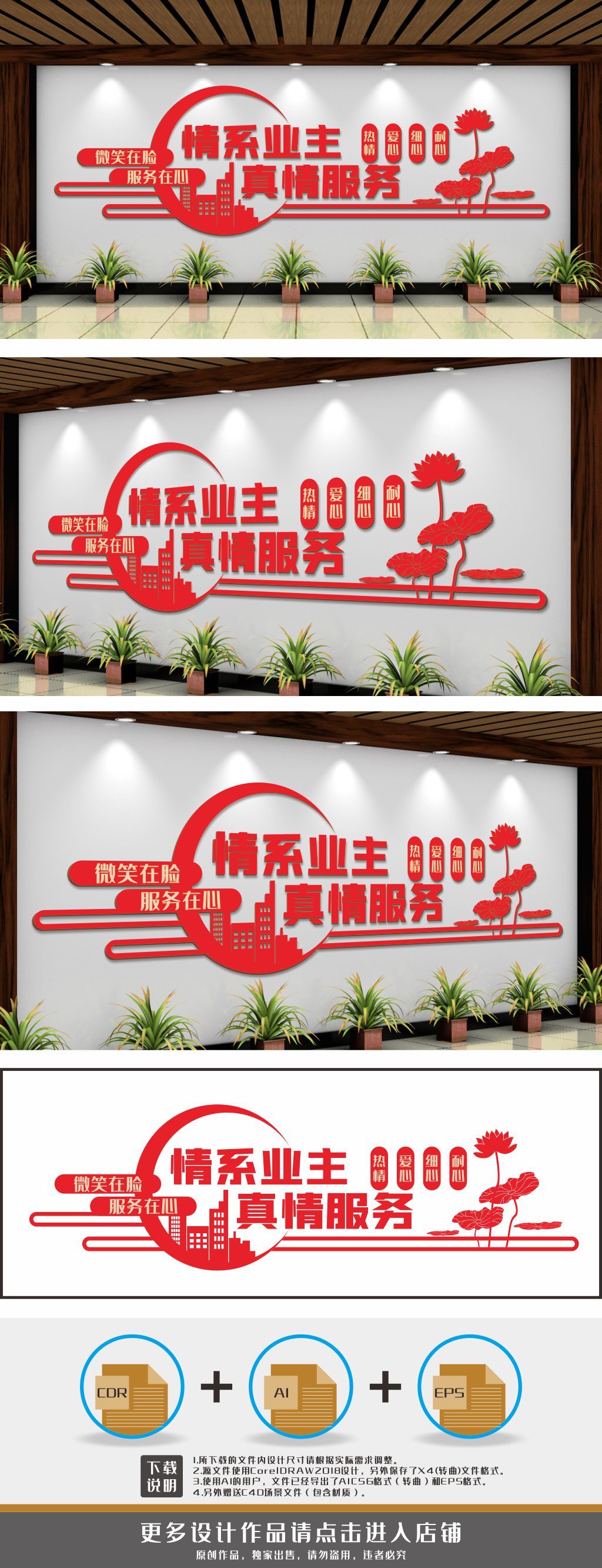 情系业主真诚服务物业中心文化墙