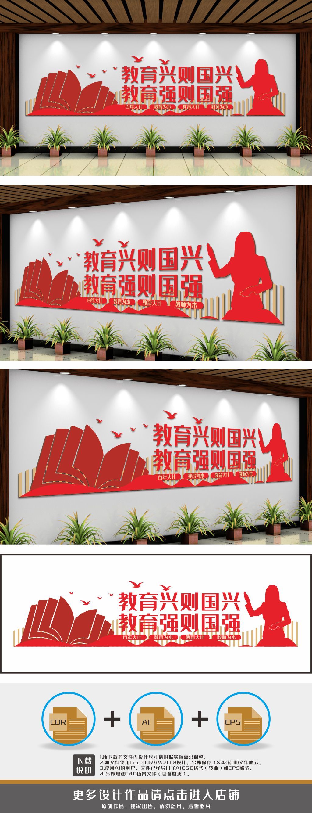 教育兴则国兴教育强则国强校园文化墙