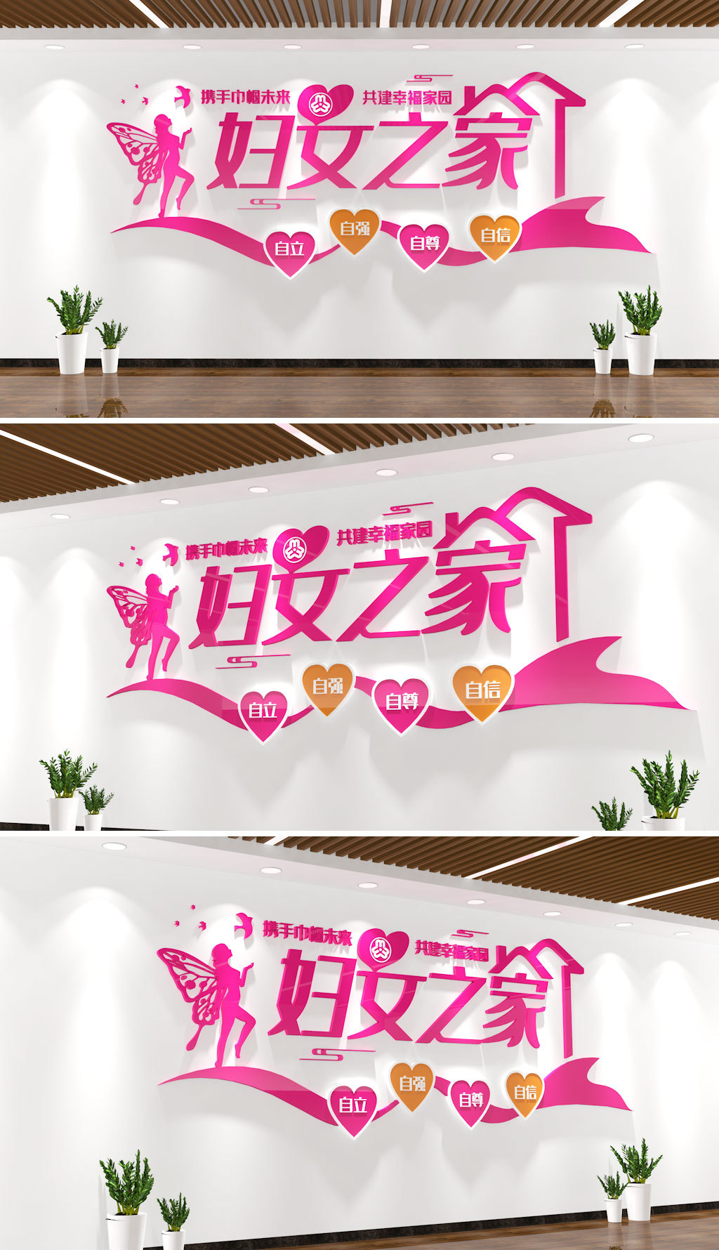 妇女之家文化墙心形妇联之家