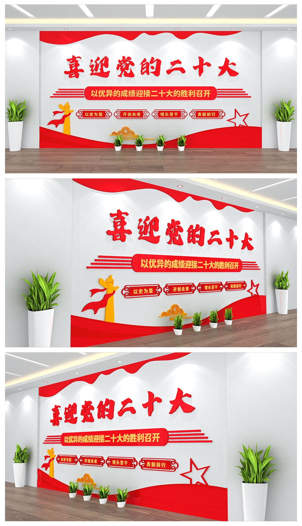 喜迎二十大20大党建宣传文化背景墙设计