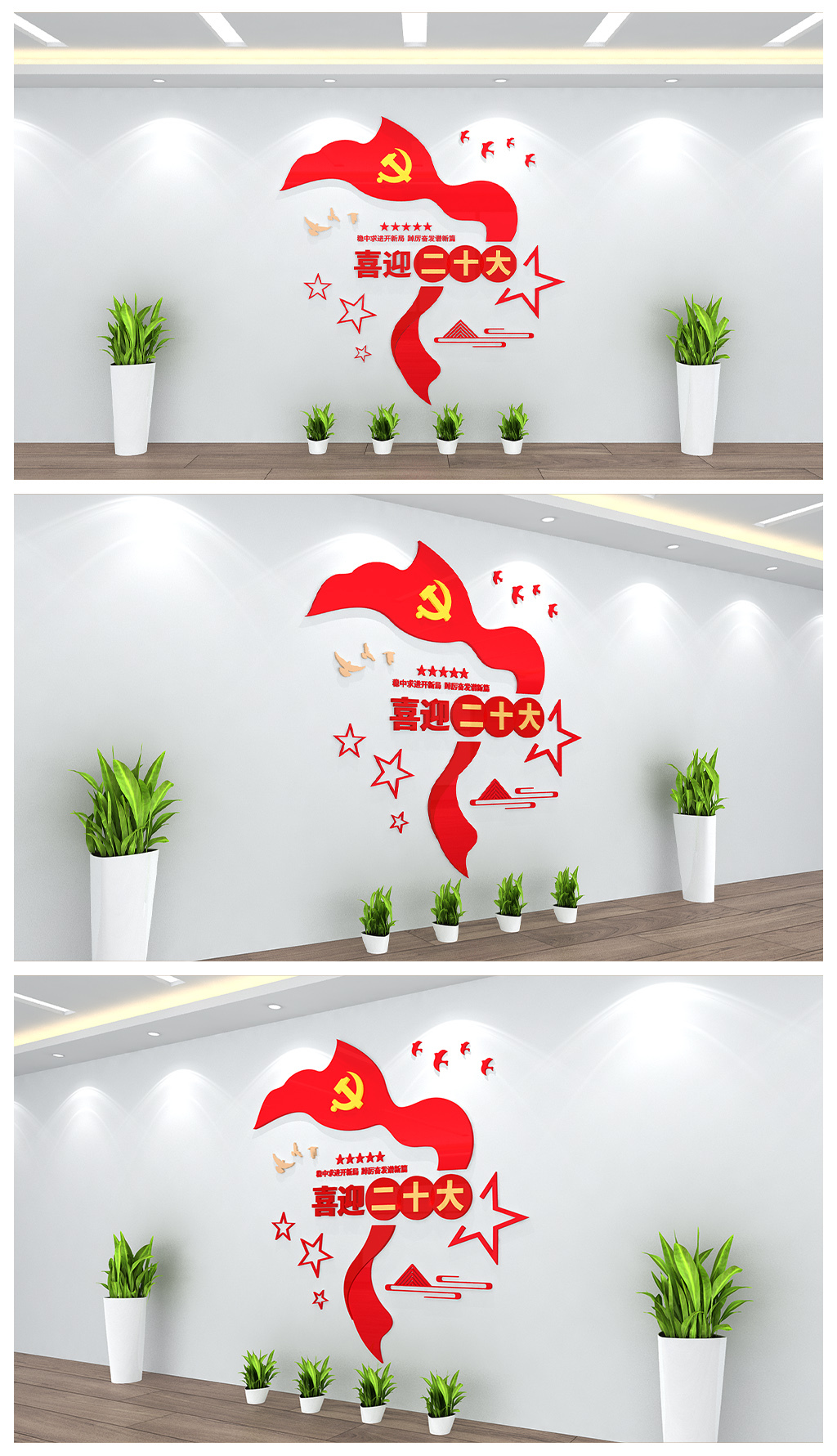 喜迎二十大奋进新征程20大党建文化背景墙设计