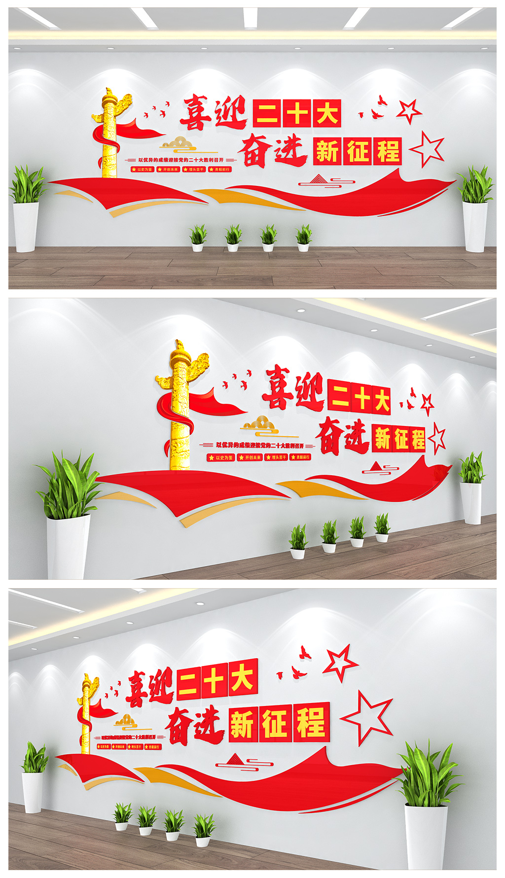 喜迎二十大奋进新征程20大党建文化墙设计