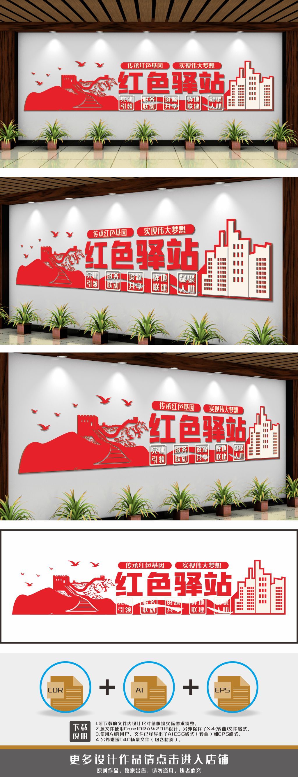 社区红色驿站红色社区文化墙