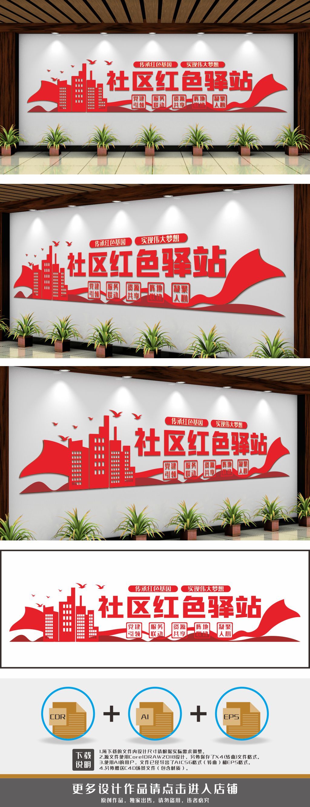 红色社区红色驿站社区文化墙
