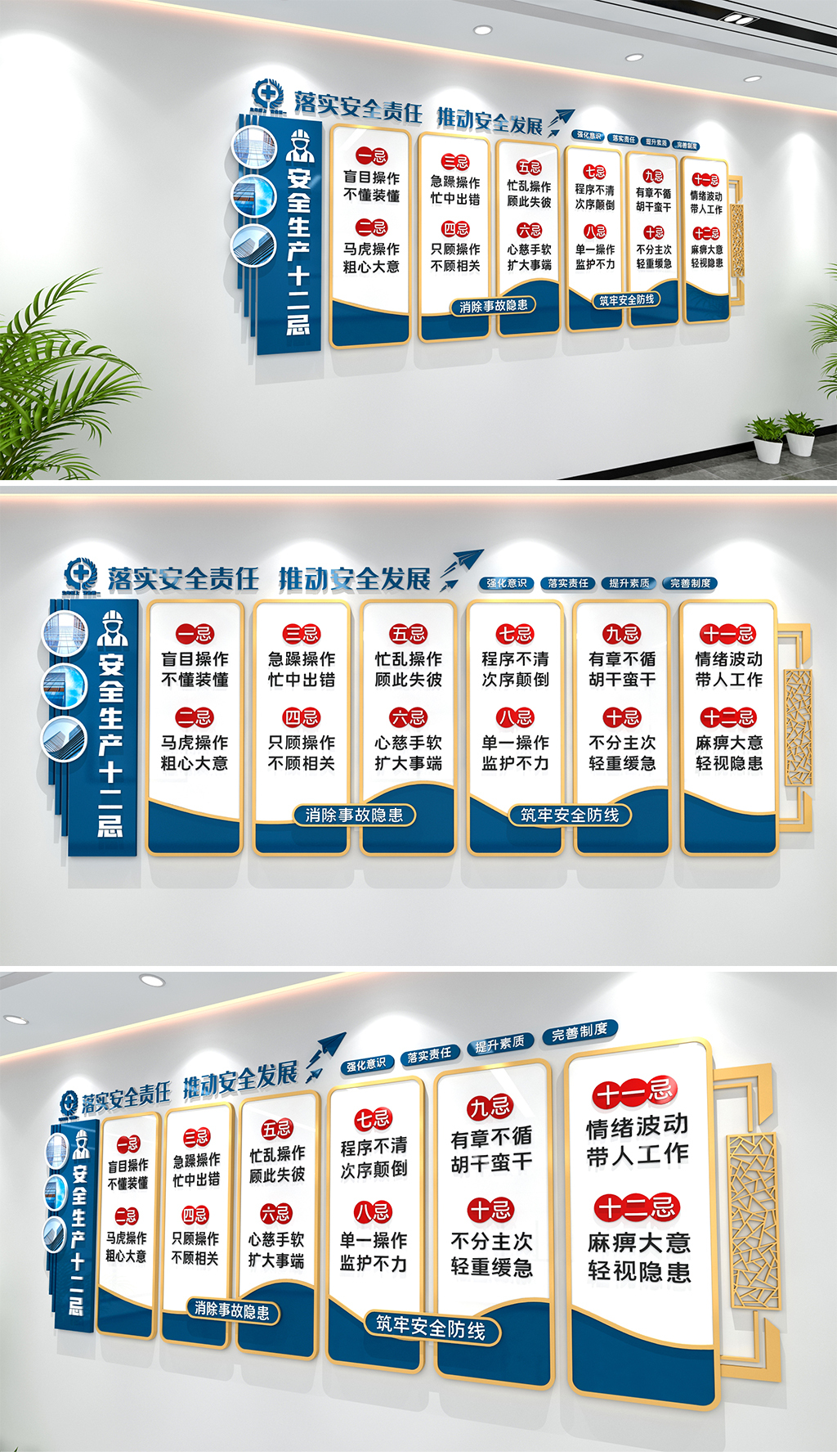 安全生产十二忌文化墙企业安全生产文化安全宣传