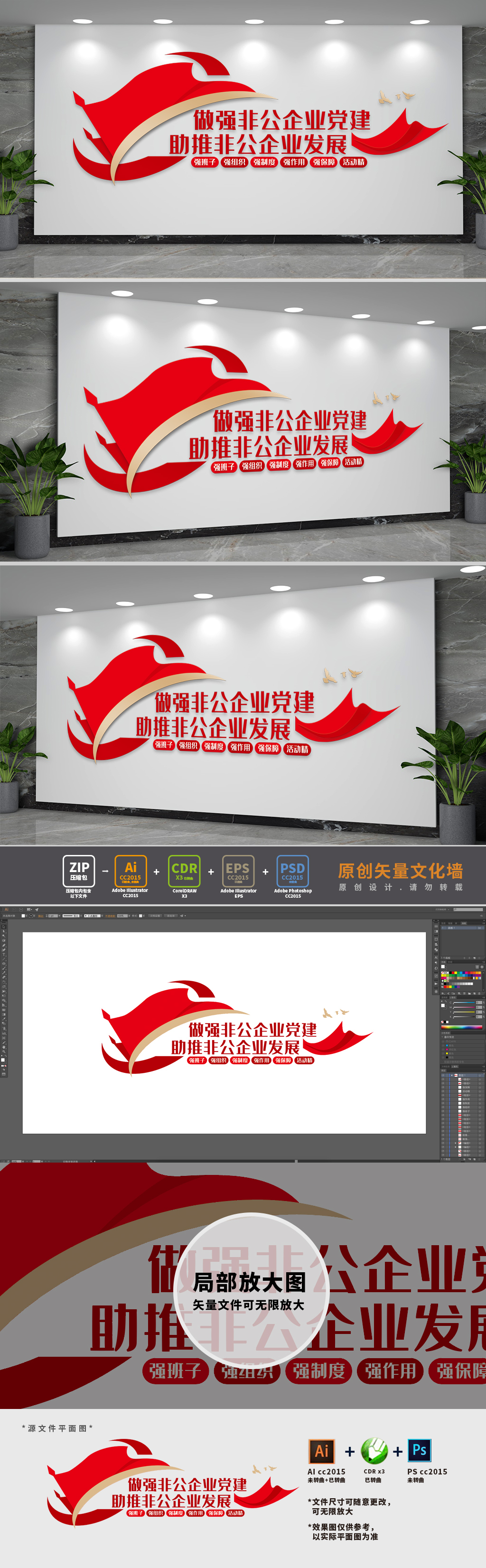 非公企业标语文化墙