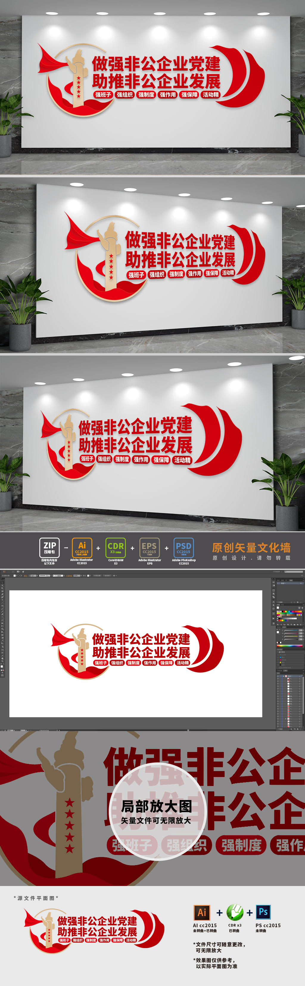 非公企业党建标语文化墙