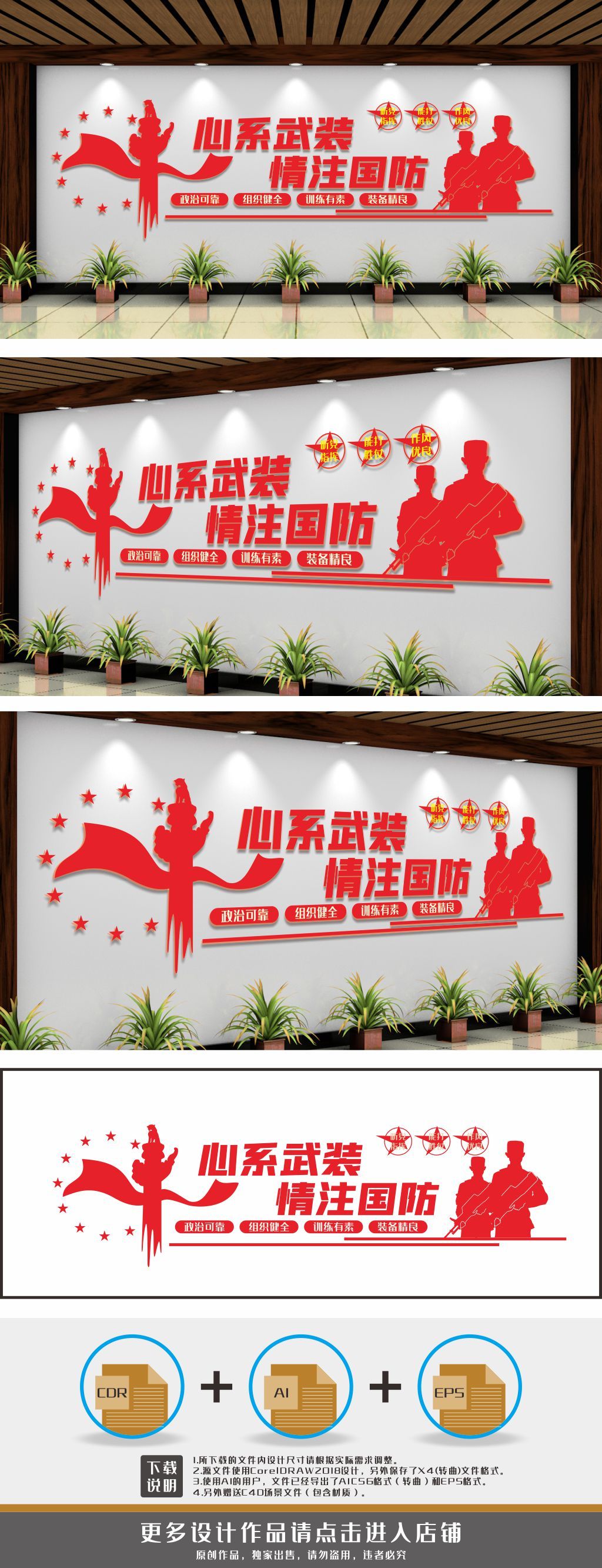 心系武装情注国防部队军营文化墙