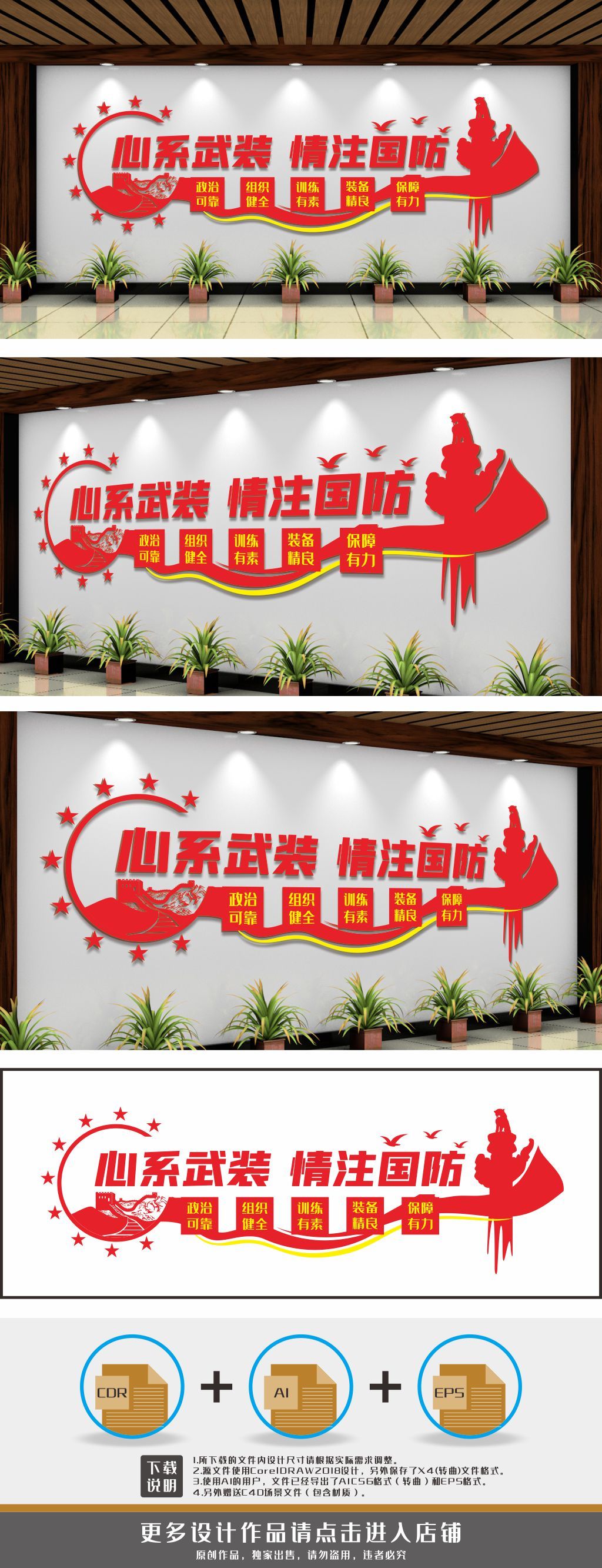 部队文化军营文化情系武装情注国防文化墙