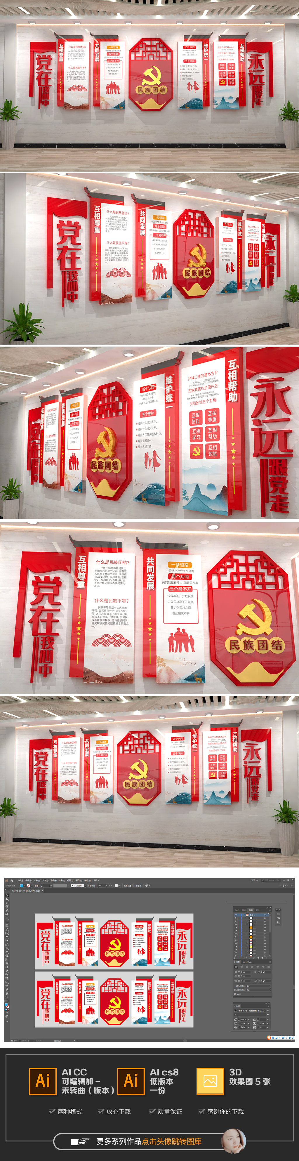 民族团结文化墙民族团结五个认同党员活动室