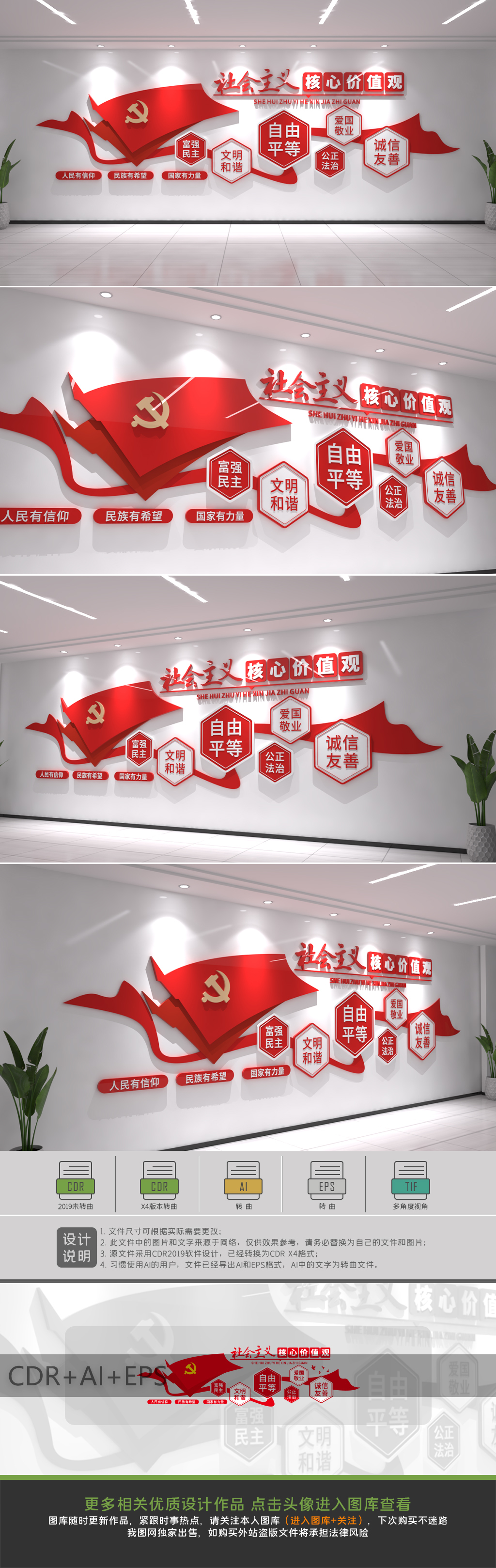大气飘带造型价值观文化墙设计