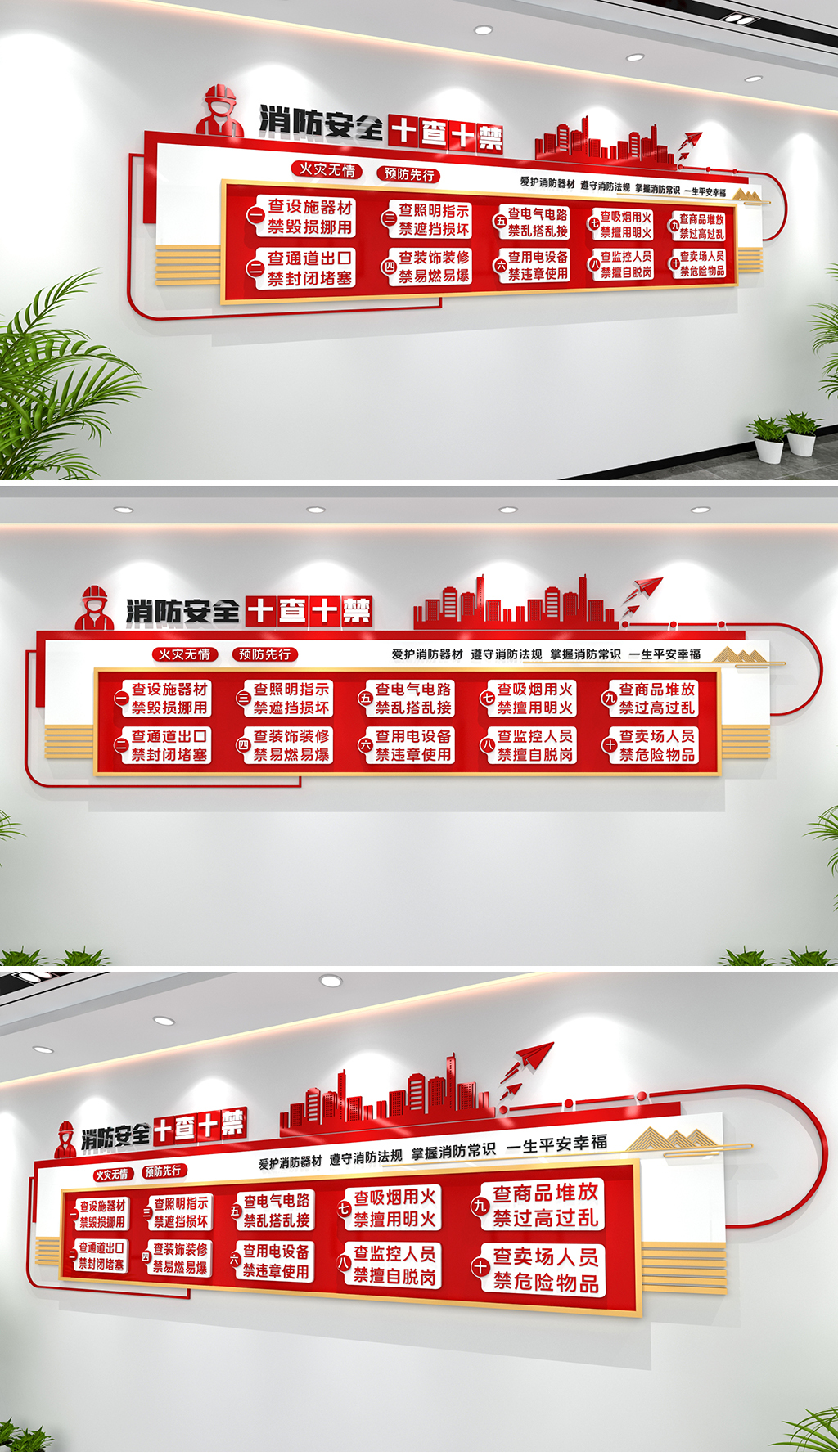 消防安全文化墙安全生产消防安全十查十禁文化