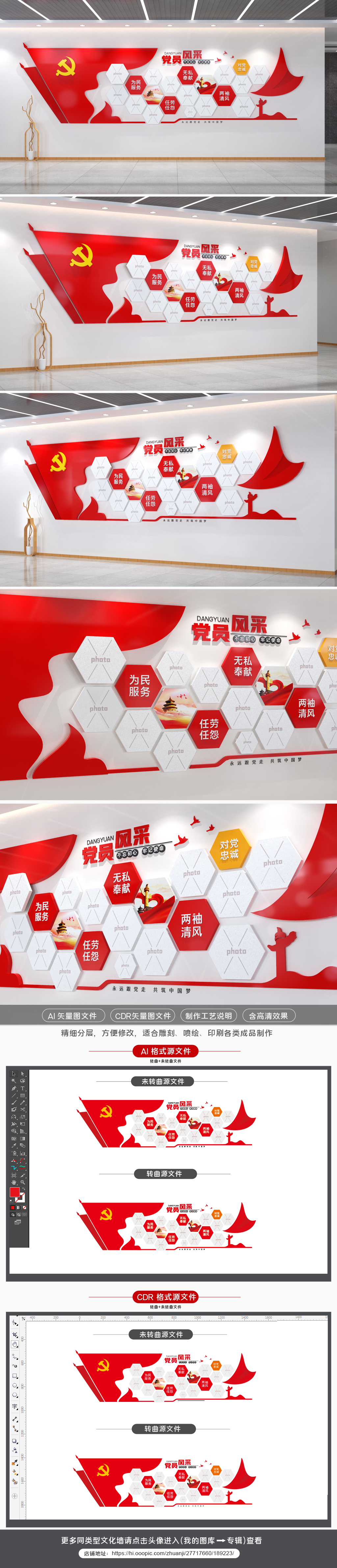党员风采文化墙党支部照片墙