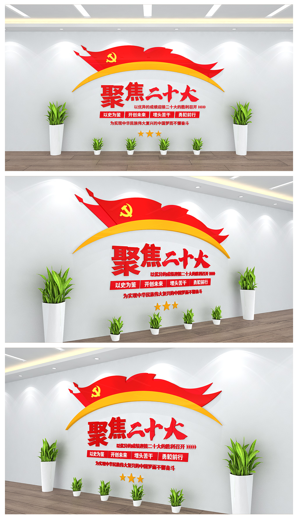 聚焦二十大奋进新征程20大党建文化墙设计