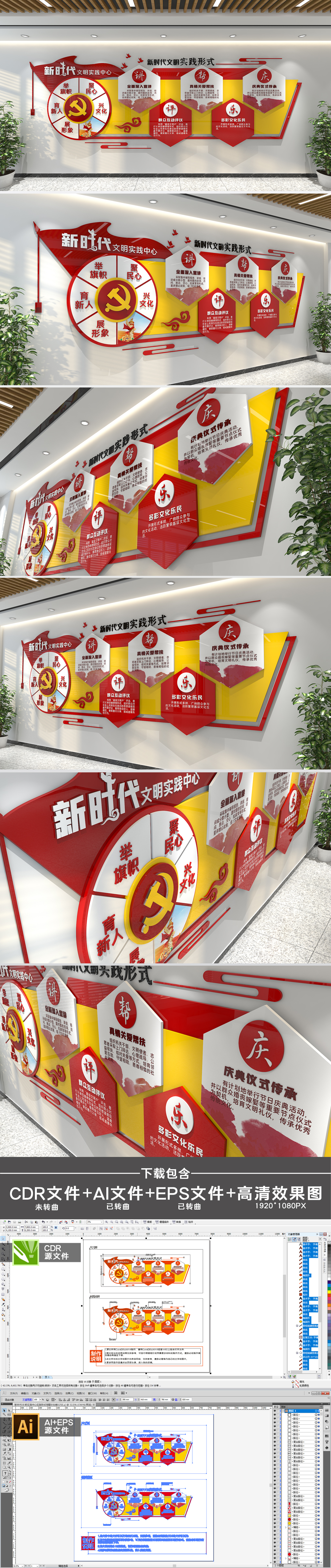 异形新时代文明实践中心实践形式党建文化墙