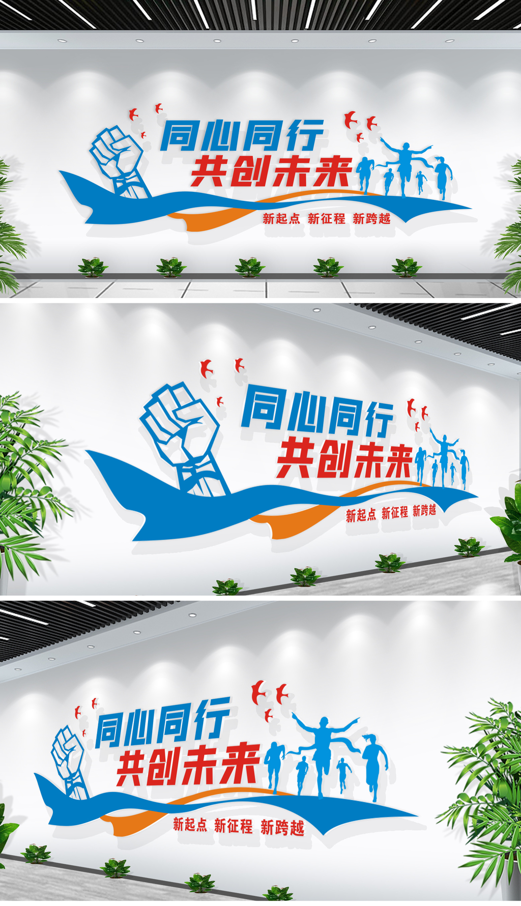 同心同行蓝色科技办公形象墙企业标语文化墙