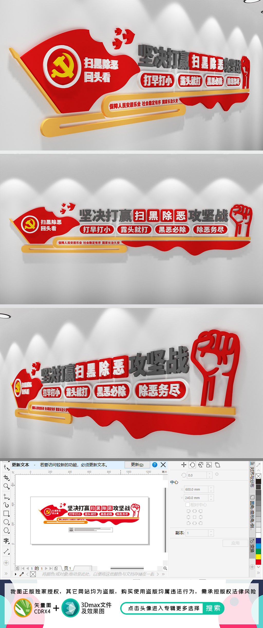 扫黑除恶回头看扫黑除恶文化墙扫黑除恶专项斗争