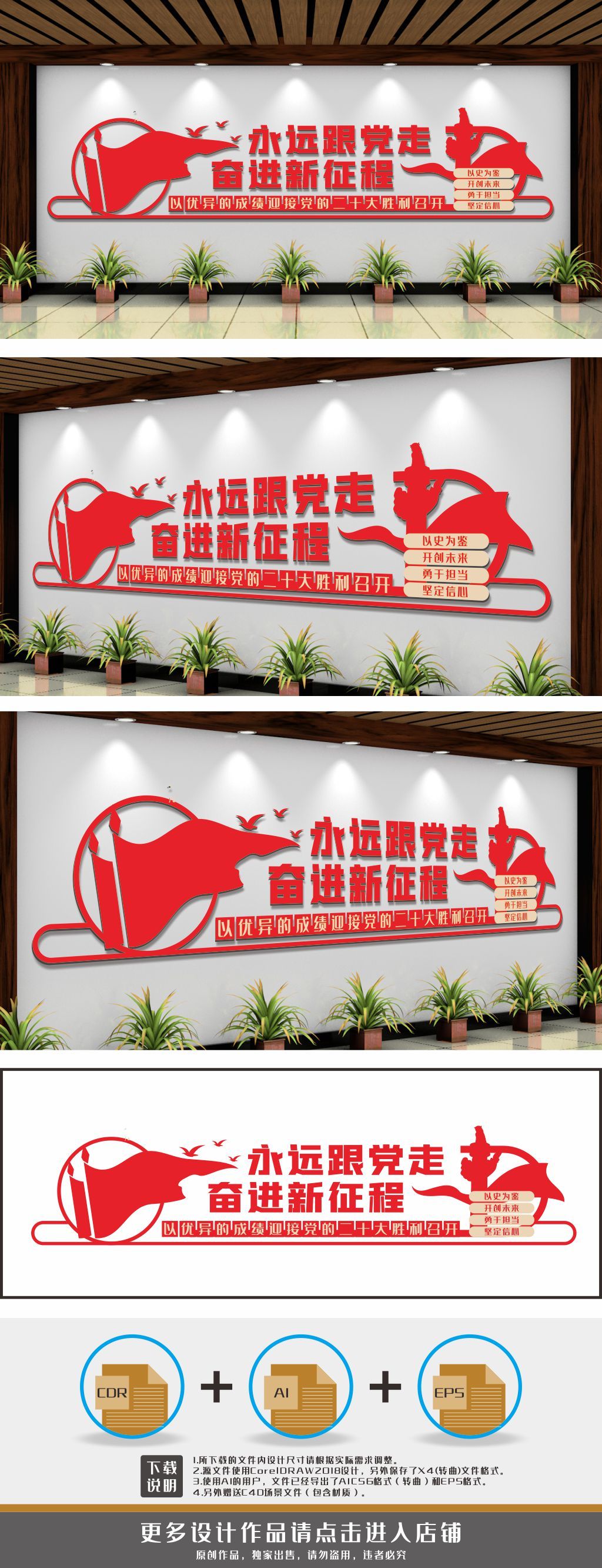 永远跟党走奋进新征程党建展板文化墙