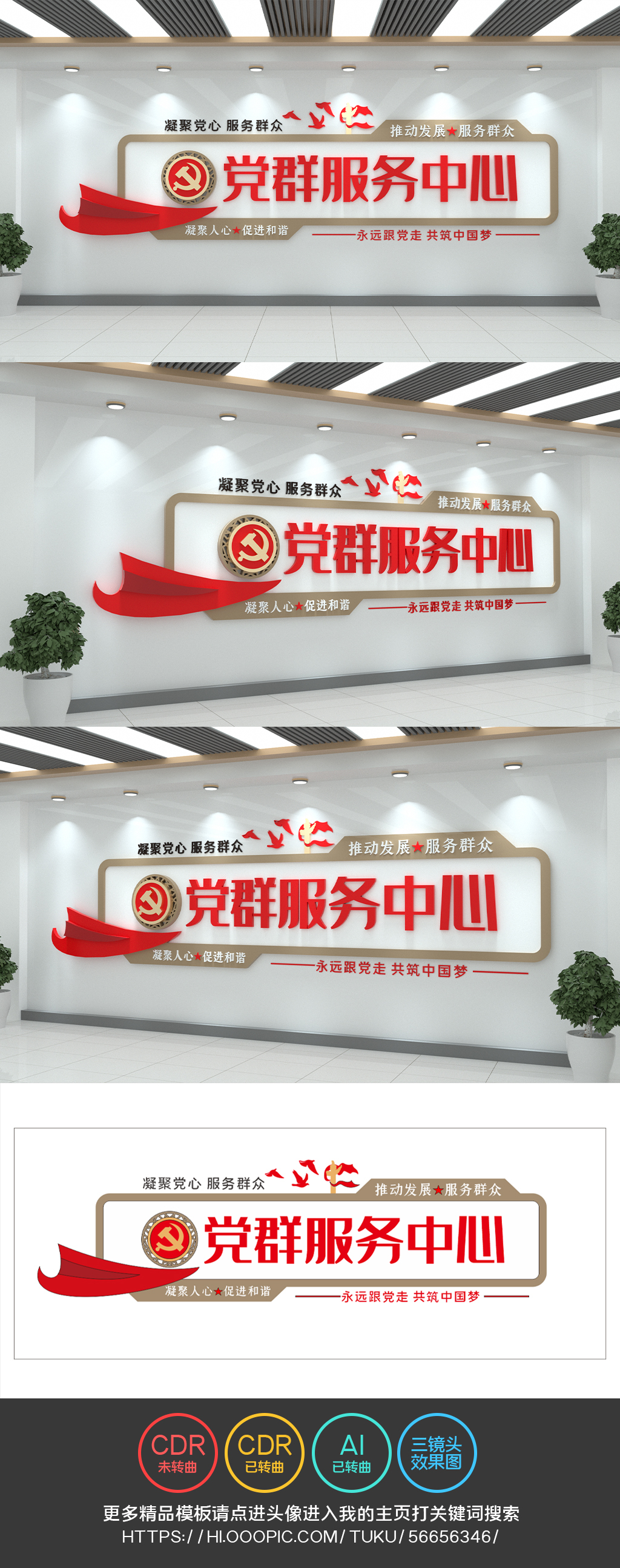 党群服务中心展厅展馆党建文化墙