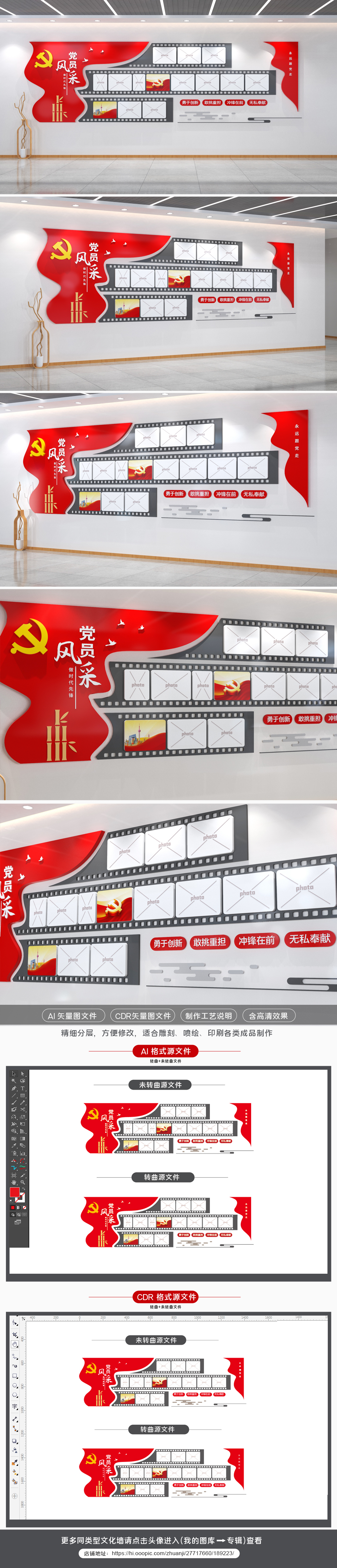 电影胶片党员风采文化墙党员活动照片文化墙