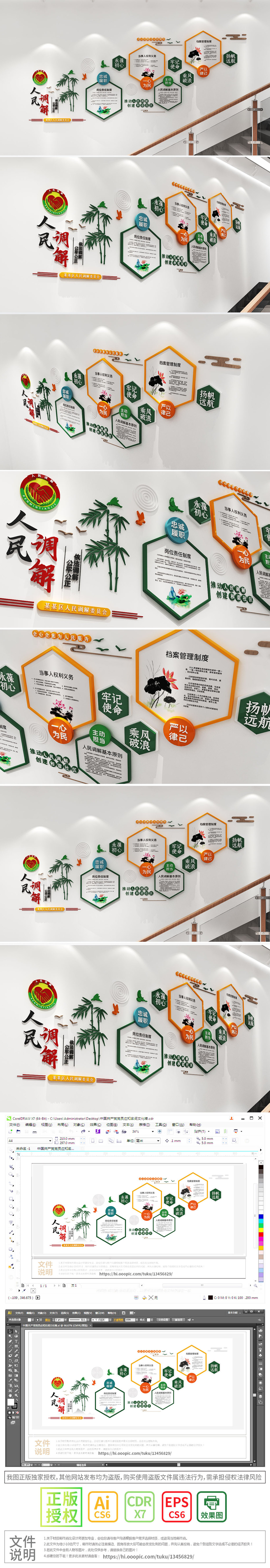 党建人民调解司法法治文化墙楼梯文化墙
