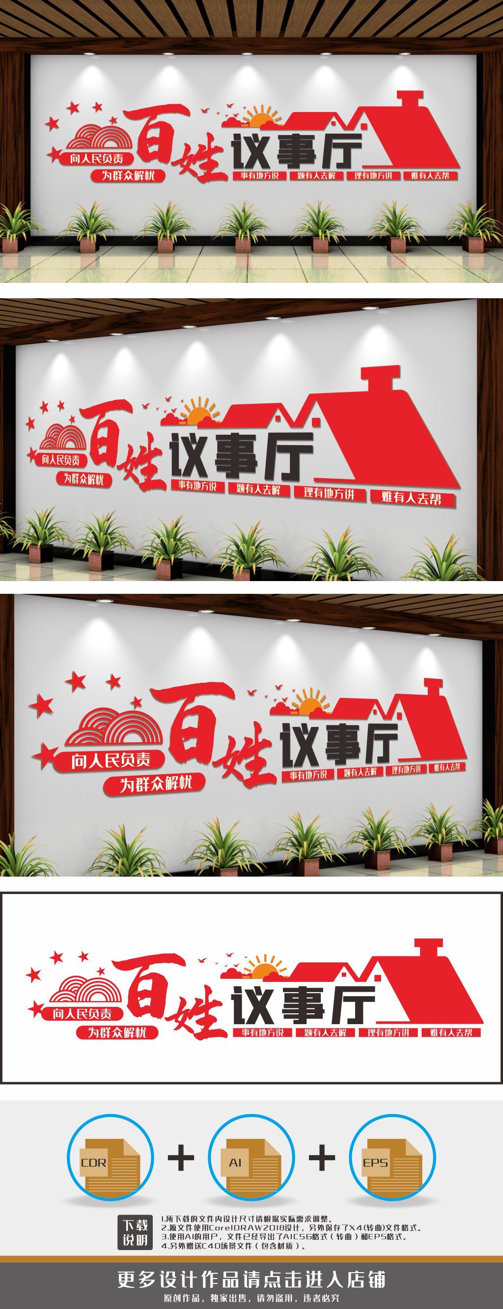 百姓议事厅群众说事室文化墙背景墙