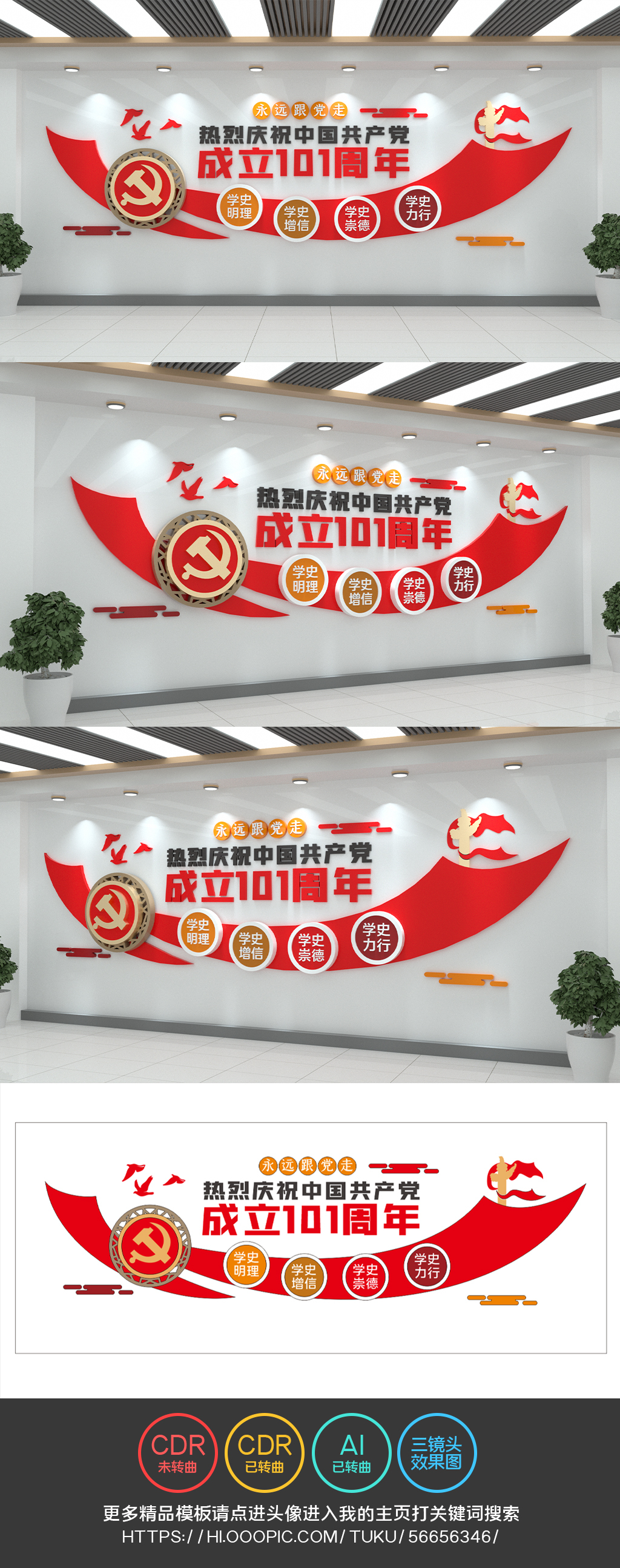 建党101周年文化墙党员活动室党建文化墙设计