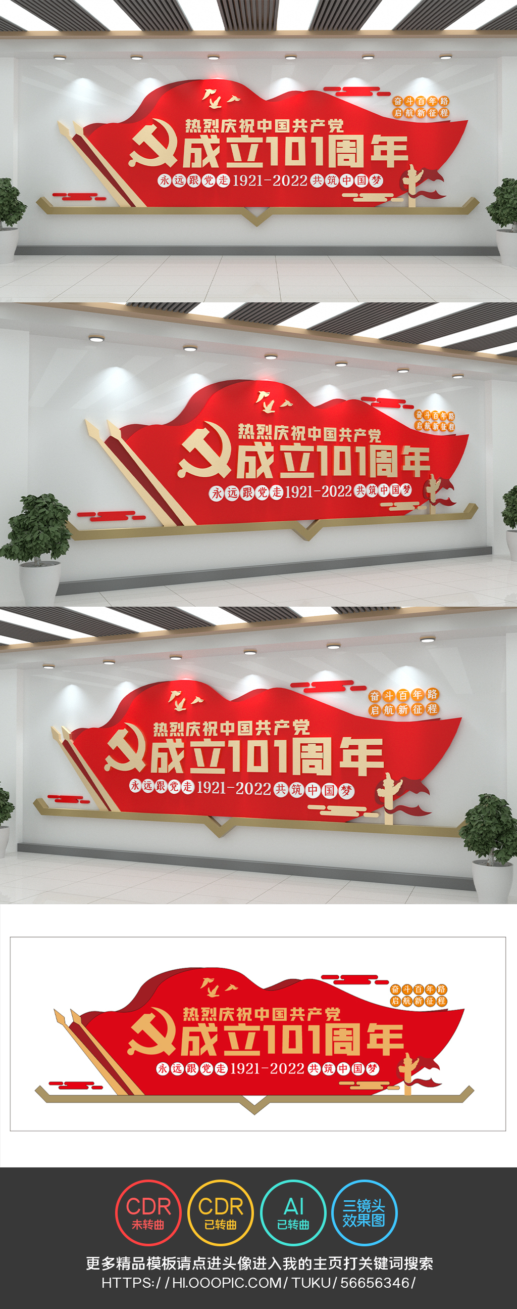 建党101周年文化墙建党节党建文化墙